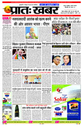 Pratah Khabar