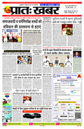 Pratah Khabar